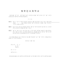 채무인수계약서(1) 채무인수계약서(1)